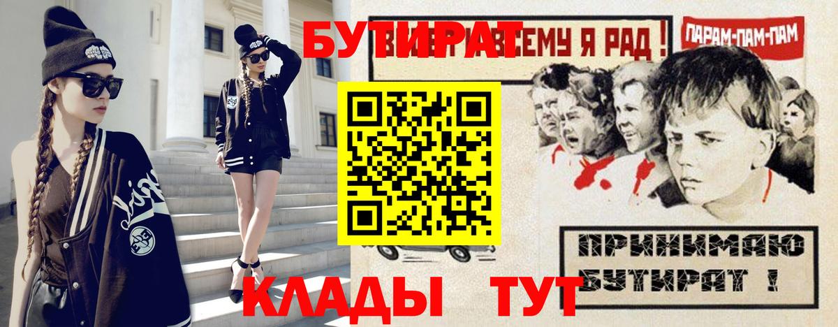 Зеленокумск  Бутират BDO 33%  Вход с VPN 