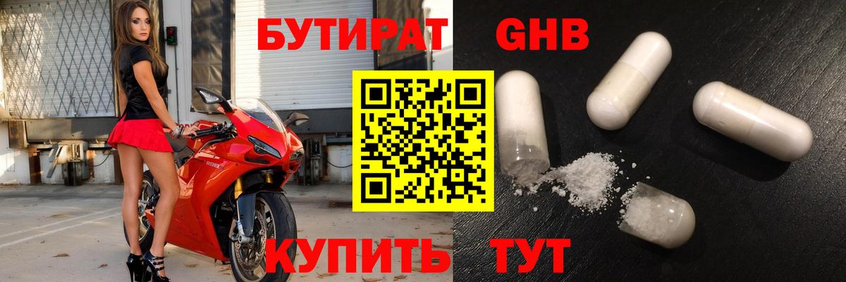 БУТИРАТ буратино  Бутират  Зеленокумск 