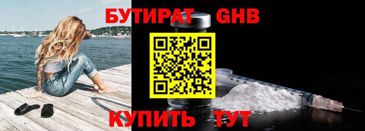 БУТИРАТ вода Зеленокумск