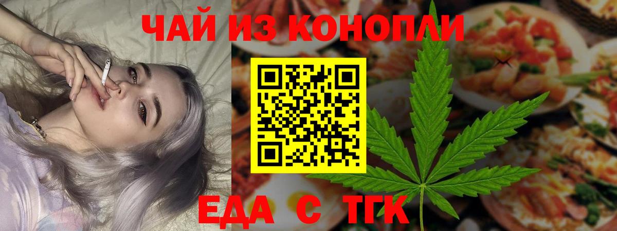 Еда ТГК марихуана Зеленокумск