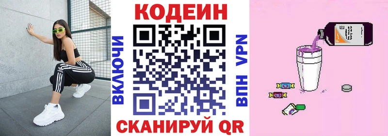 Кодеин Purple Drank  Зеленокумск 