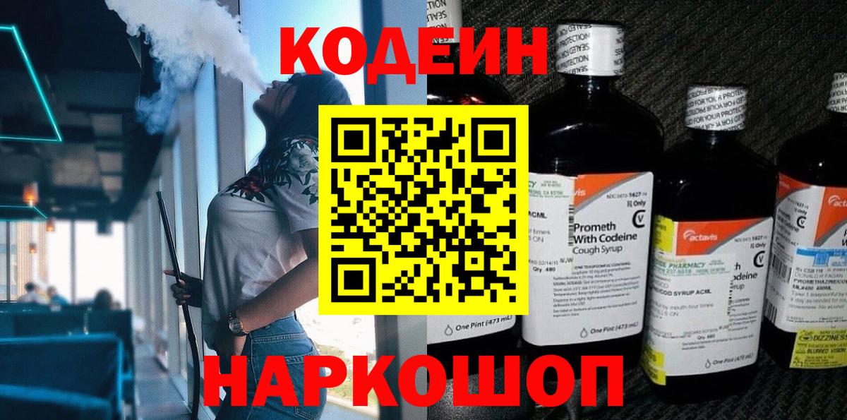 Кодеиновый сироп Lean напиток Lean (лин)  Зеленокумск  Кодеин Purple Drank 