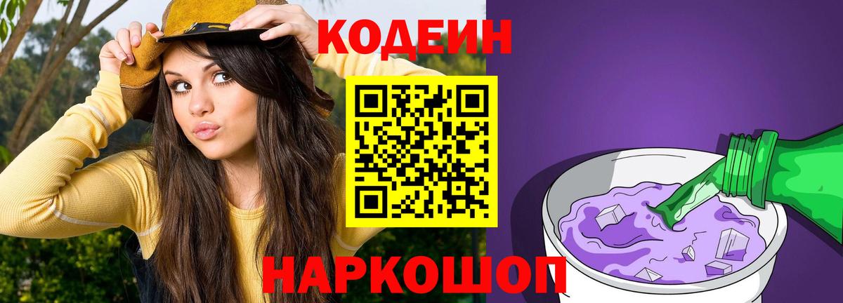 Кодеин напиток Lean (лин)  Кодеин Purple Drank  Зеленокумск  Вход с VPN 