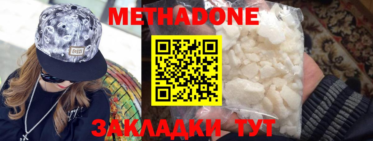 ОМГ ОМГ   Зеленокумск  МЕТАДОН VHQ  Метадон VHQ 