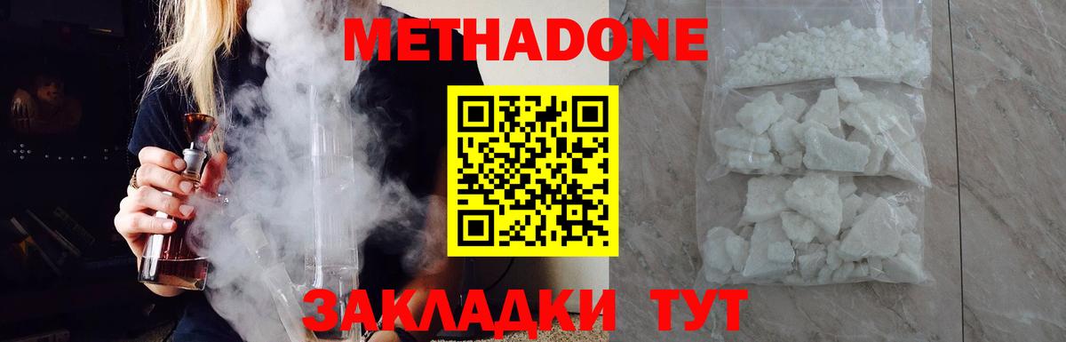 Метадон VHQ  Метадон кристалл  Зеленокумск  Вход с VPN 